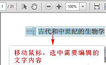 选中需要改变的pdf字体