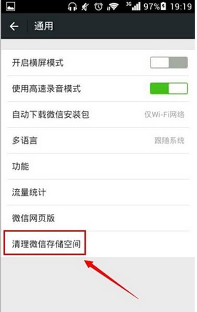 清理微信储存空间