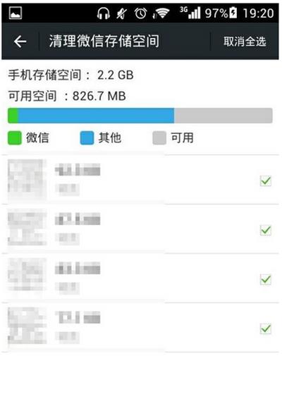 清理微信储存空间界面