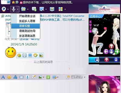 QQ视频聊天语音设置