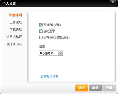 itudou个人设置