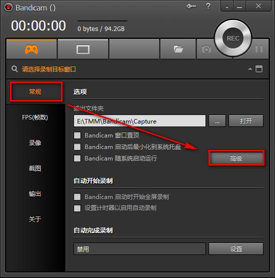 bandicam常规设置