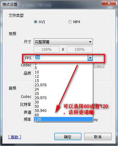 bandicam视频FPS设置