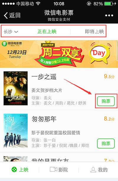 微信电影票购票