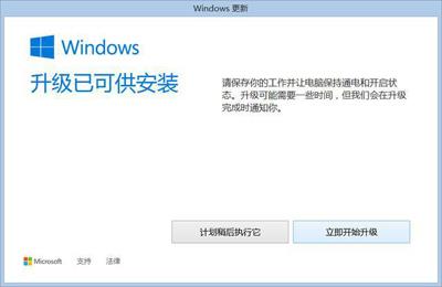 立即升级win10