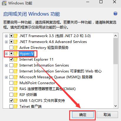 Hyper-V->确定