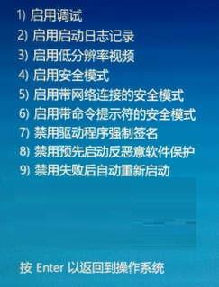 Win10启动设置选项菜单