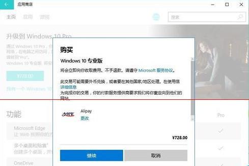 点击【继续】这样就会提示支付宝二维码支付的界面