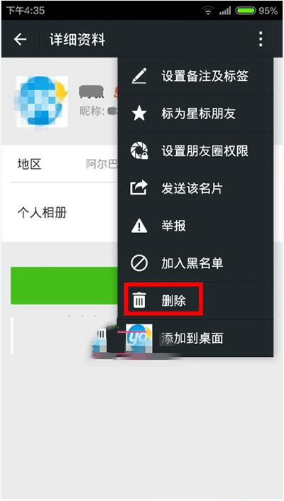 微信6.2.4版删除好友