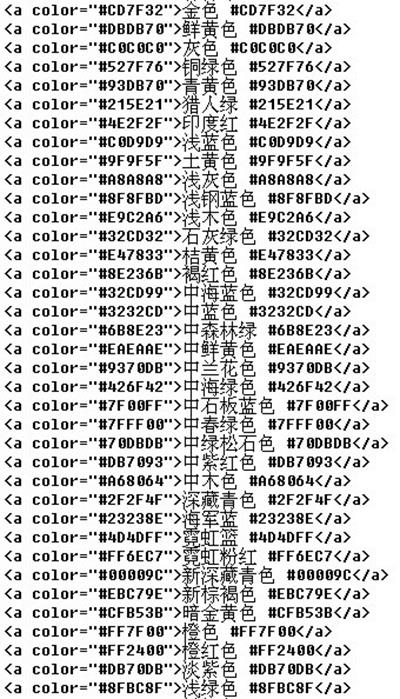 微信彩色字体代码（二）