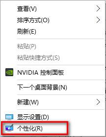 在桌面的空白处点右键，然后再选择【个性化】