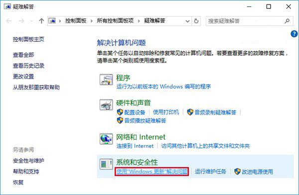 点击下方“使用Windows更新解决问题”