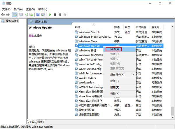 重新启动Windows Update服务