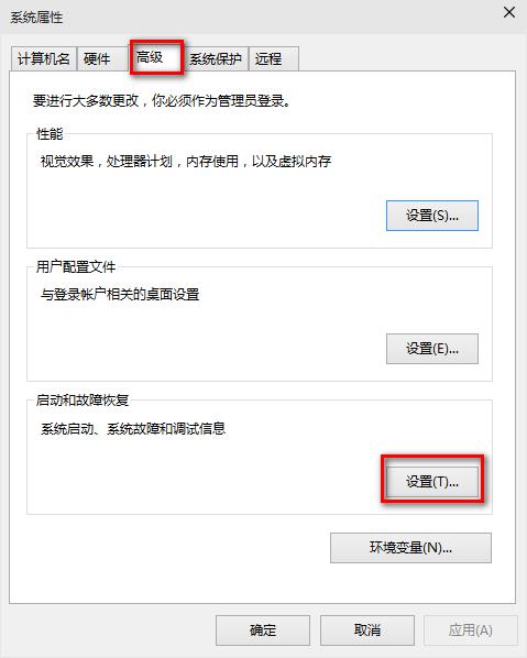 win10控制面板高级系统设置