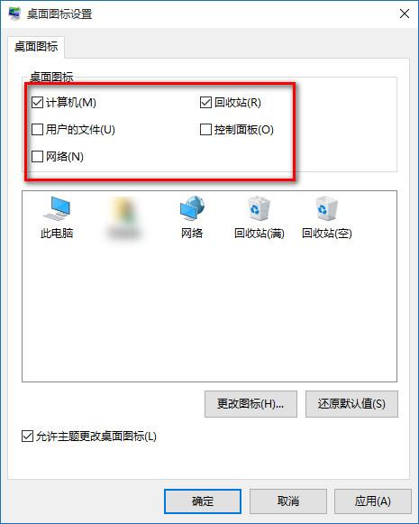 win10桌面图标设置