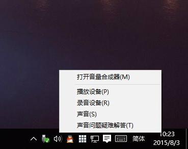 win10桌面状态栏声音图标