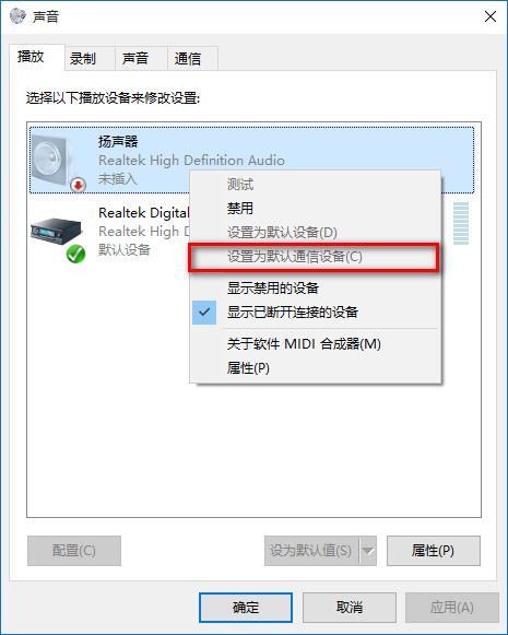 win10声音设备界面