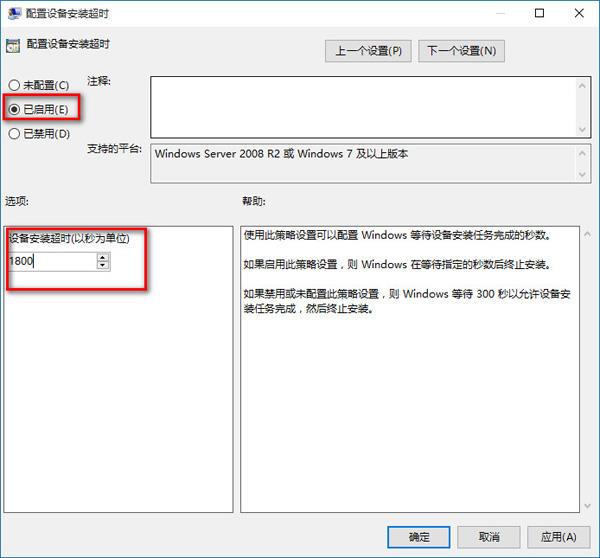 win10配置设备安装超时设置界面