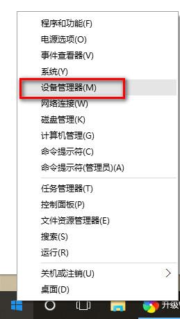 win10开始菜单设备管理器