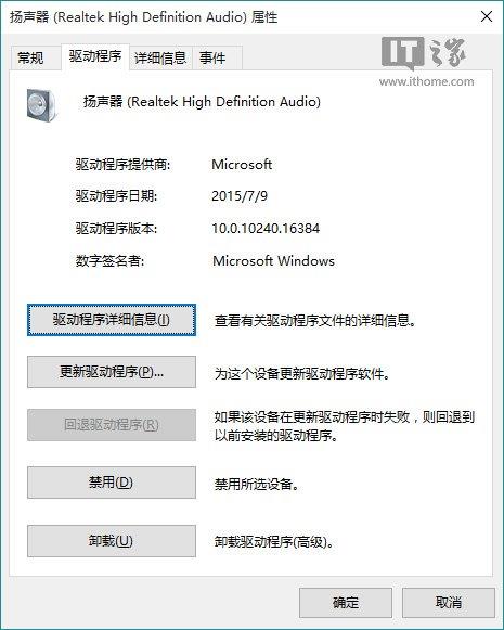 win10声卡设备驱动界面