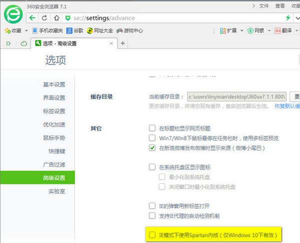 360浏览器7.1设置方法