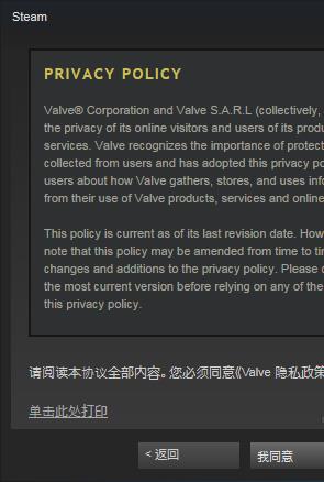 steam valve 隐私政策