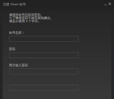 创建steam帐号