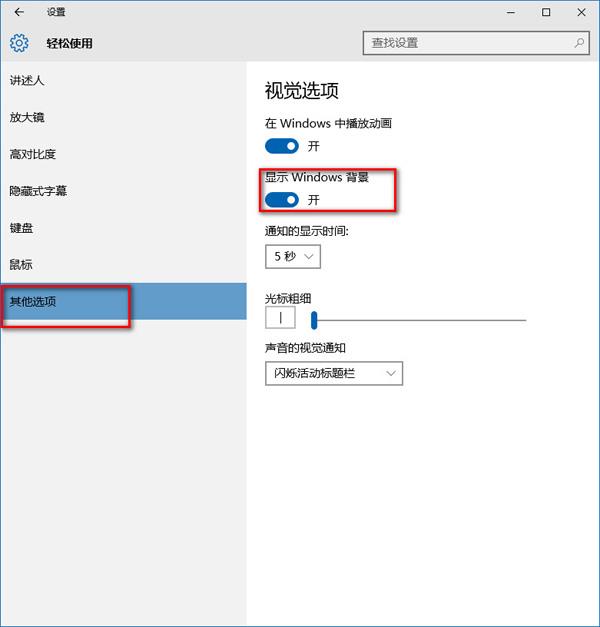 win10系统设置轻松使用