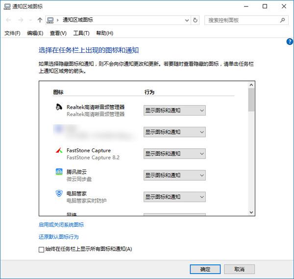 Win10的通知区域图标