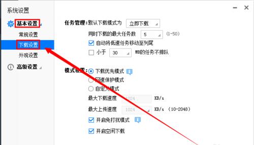 迅雷下载设置界面