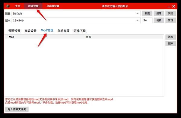 点击游戏设置，找到mod管理并点击