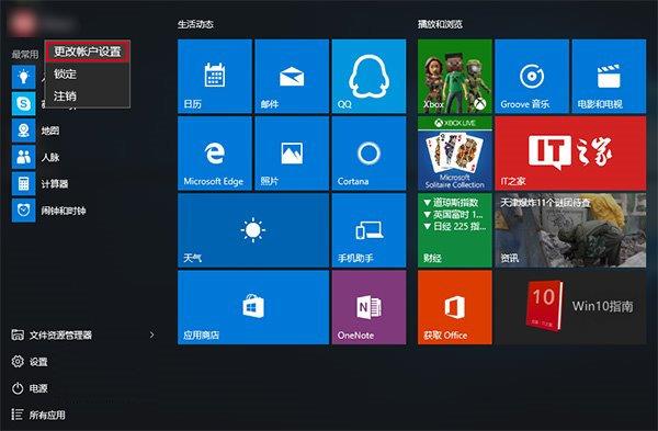 win10更换账户设置