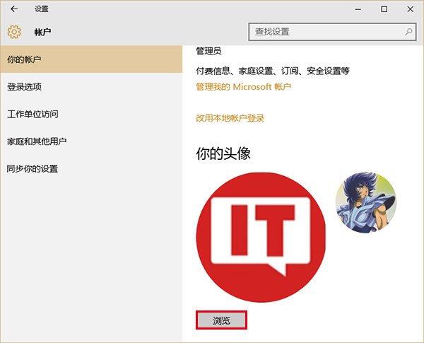 win10账户设置