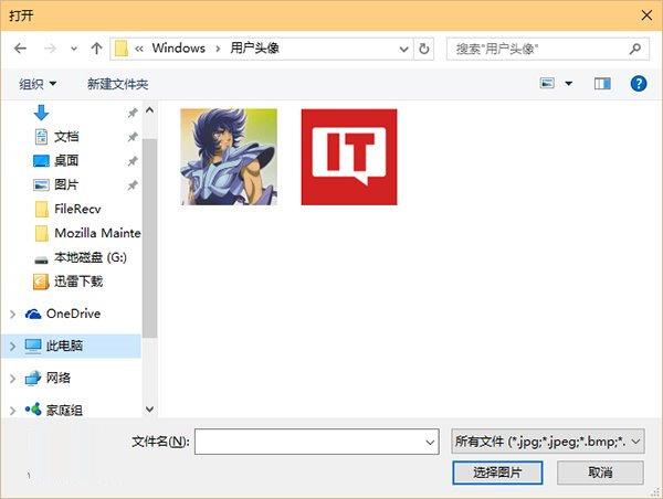 win10账户头像目录