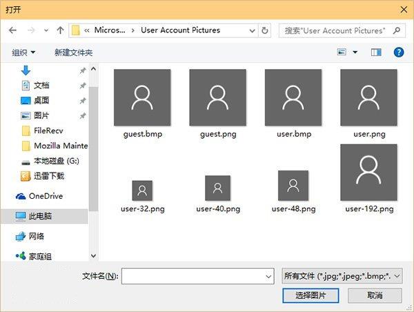 win10默认头像目录