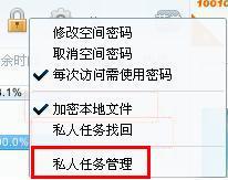私人任务管理