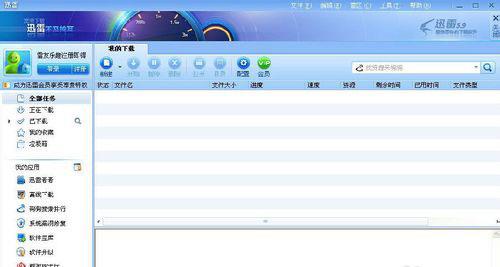 迅雷下载界面