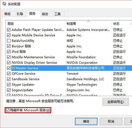 Win8.1隐藏所有Microsoft服务