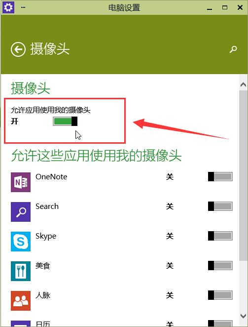 win10开启摄像头