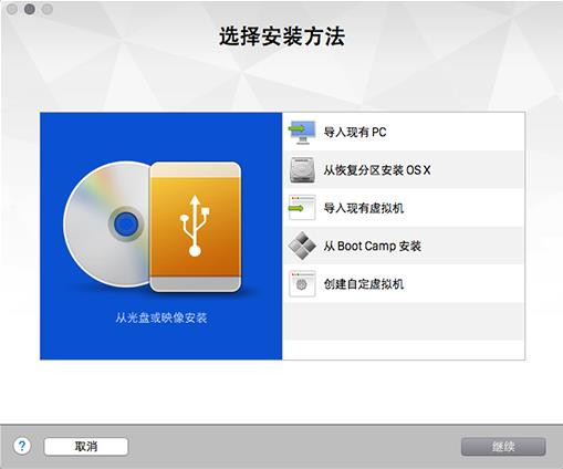 VMware Fusion 8添加新的虚拟机