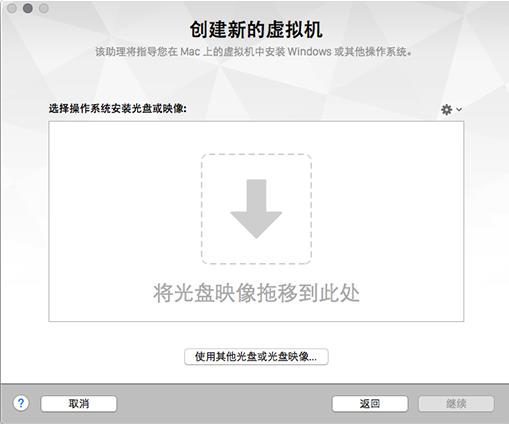 VMware Fusion 8 选择win10镜像