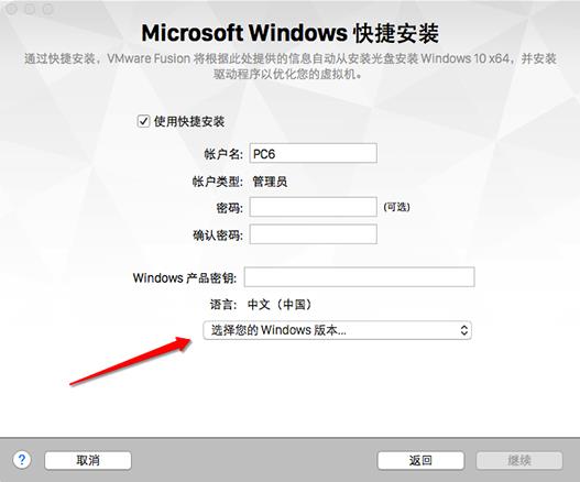 VMware Fusion 8 选择Windows系统版本