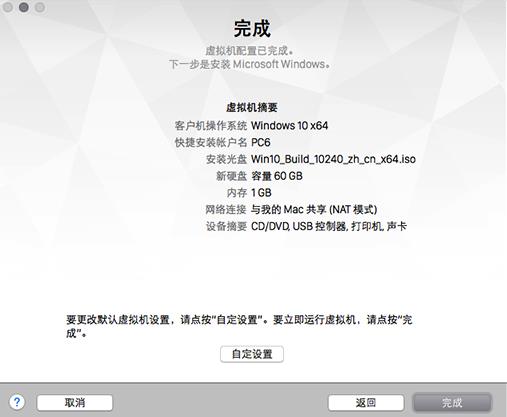 VMware Fusion 8开始安装win10