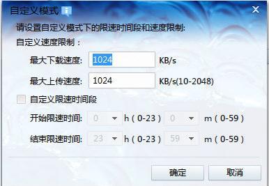 在自定义模式中设置上传速度