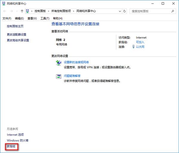 win10网络和共享中心