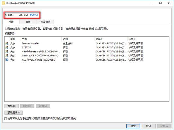 ShellFolder高级安全设置