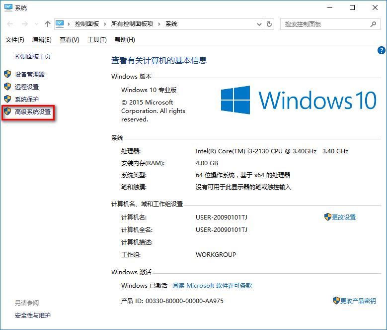 win10高级系统设置