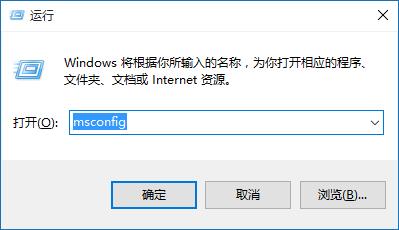 win10msconfig界面