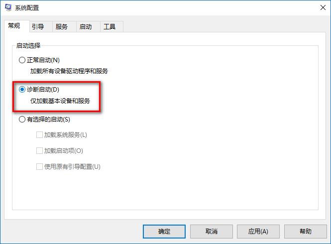 win10诊断启动