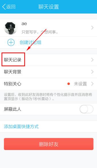 qq漫游记录怎么删除